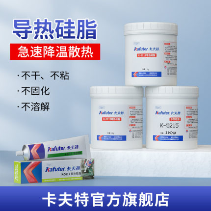 卡夫特导热硅脂CPU超频散热显卡导热大功率元件散热膏白色K-5211系列灰色K-5215高导硅脂
