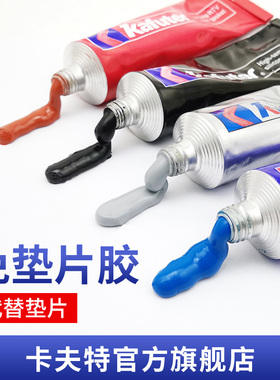 卡夫特免垫片胶发动机密封硅酮密封胶平面密封红胶油底壳银胶蓝胶耐温防水防潮环保胶油底壳专用胶水K-588