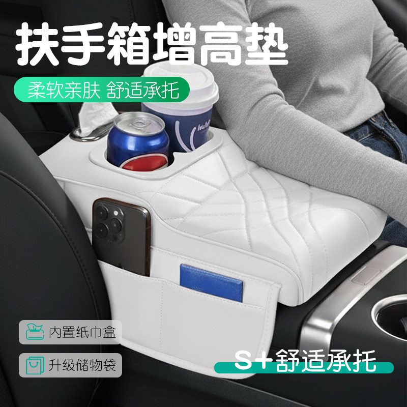 汽车扶手箱水杯架增高垫多功能收纳车载扶手箱保护套汽车扶手箱垫,汽车用品/电子/清洗/改装,扶手箱保护套,淘宝优惠券,粉丝福利购,淘宝优惠卷