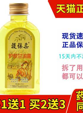 【3瓶16元】天然VE护葆柔护肤甘油天然维E橄榄油保湿补水护手霜
