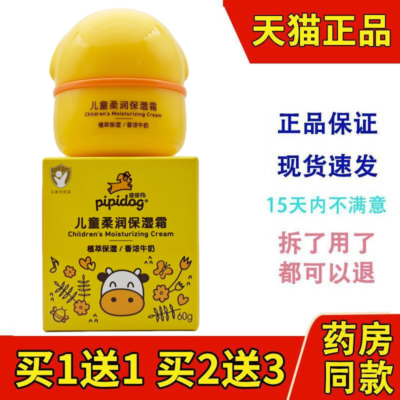 皮皮狗儿童柔润保湿霜60g宝宝面霜牛奶香儿童护手霜正品