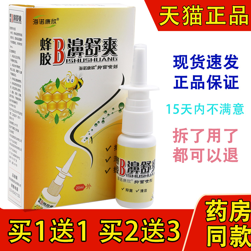 海诺康欣濞舒爽冷敷凝露