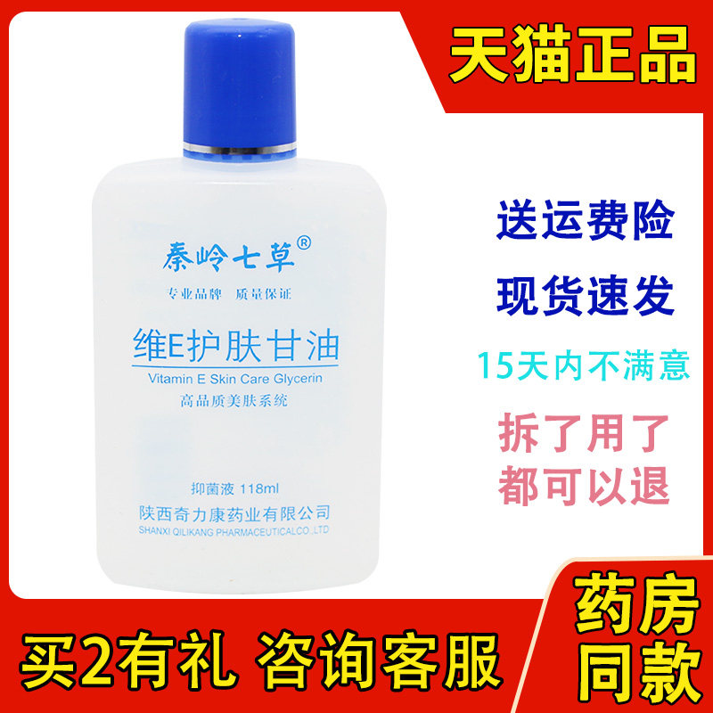 陕西奇力康名鹤维e护肤甘油 原美国护肤甘油 人体润滑剂 bb油