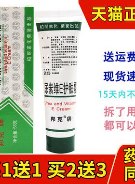 邦克牌尿素维E护肤霜手足软膏护肤霜尿素维生素e乳膏尿素护手霜