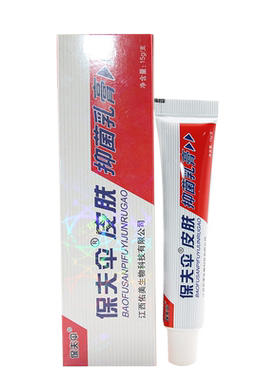 正品铍白金保肤伞草本乳膏