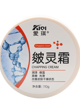 爱琪皴裂霜老牌子皴灵霜护手霜