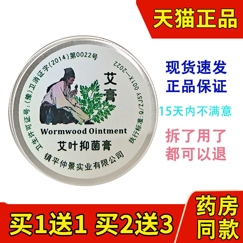 田哥艾膏艾叶抑菌膏20g/瓶【天猫正品】皮肤外用抑菌温和无刺激