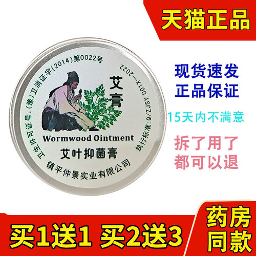 田哥艾膏艾叶抑菌膏20g/瓶【天猫正品】皮肤外用抑菌温和无刺激