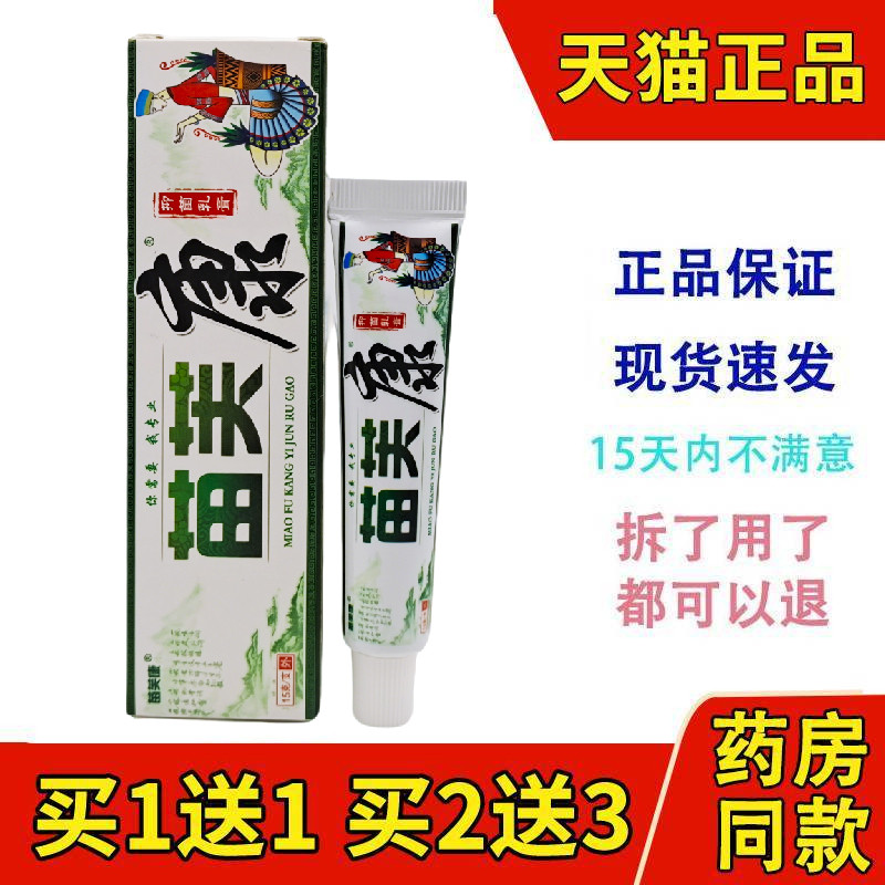苗冠苗芙康草本乳膏软膏皮肤外用膏苗肤康草本乳膏