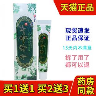 抑菌乳膏外用膏 越洋千年奇草软膏正品 5支装 20元