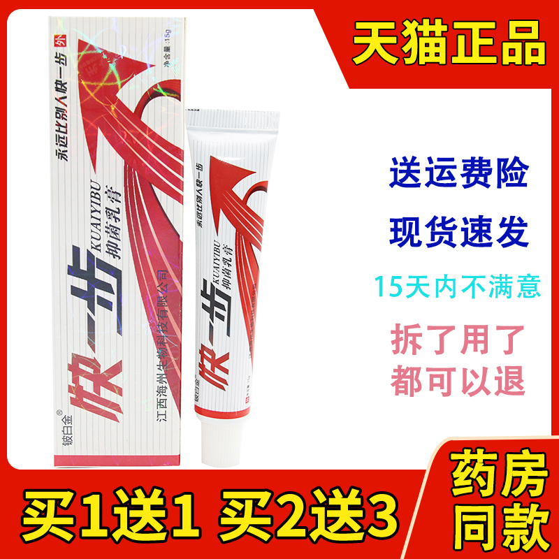 【买1送1支】铍白金快一步抑菌乳膏 皮白金草本皮肤外用软膏 保健用品 皮肤消毒护理（消） 原图主图