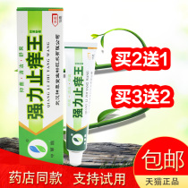 申草缘强力止痒王乳膏正品抑菌止痒皮肤瘙痒外用正品