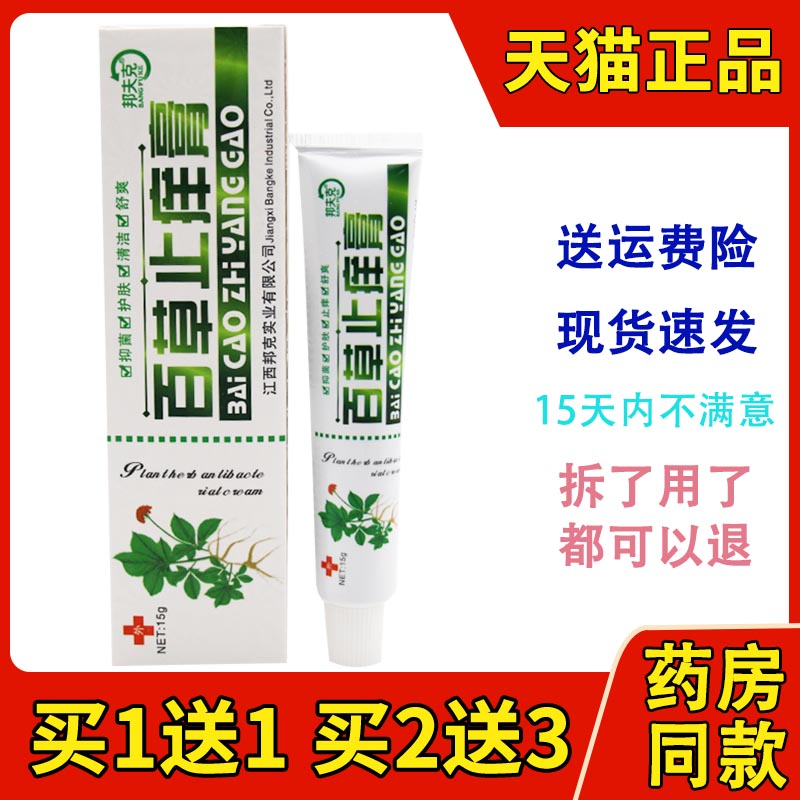 5送5邦夫克百草止痒抑菌膏邦夫克百草药膏皮肤正品乳膏外用护肤膏