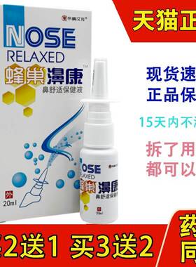 东崎汉方蜂巢濞康蜂巢鼻康濞舒适濞通灵濞医生七秒钟立通辛夷喷剂