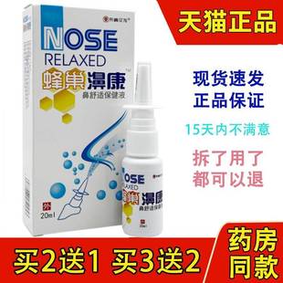 东崎汉方蜂巢濞康蜂巢鼻康濞舒适濞通灵濞医生七秒钟立通辛夷喷剂