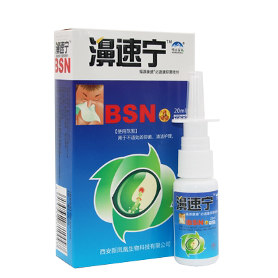 正品雪山百草速宁鼻腔喷雾