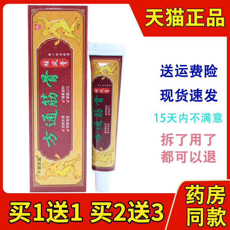 千鼎百盛方通筋骨膏颈肩腰腿肩周关节乳膏