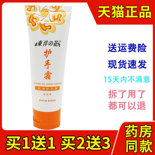 东洋之花蛇油护手霜75g手柔滑保湿滋润手霜秋冬手油正品男女士745