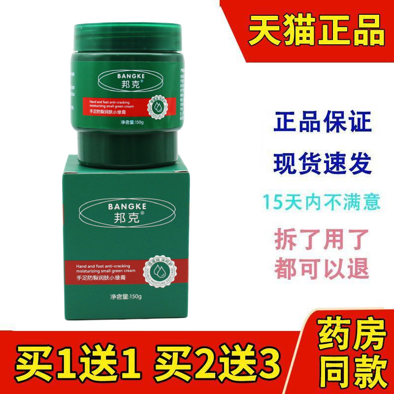 邦克手足防裂润肤小绿膏150g正品保湿滋润护理液现货速发