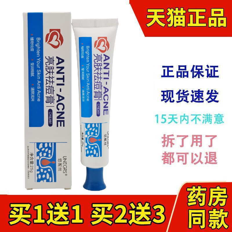 悠妮丝亮肤祛痘膏滋润保湿清爽皮肤外用正品25g
