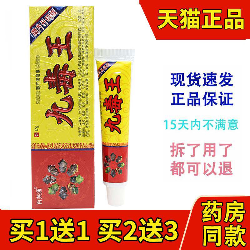 官方正品百芙通九毒王乳膏软膏九毒王抑菌膏百芙通江西
