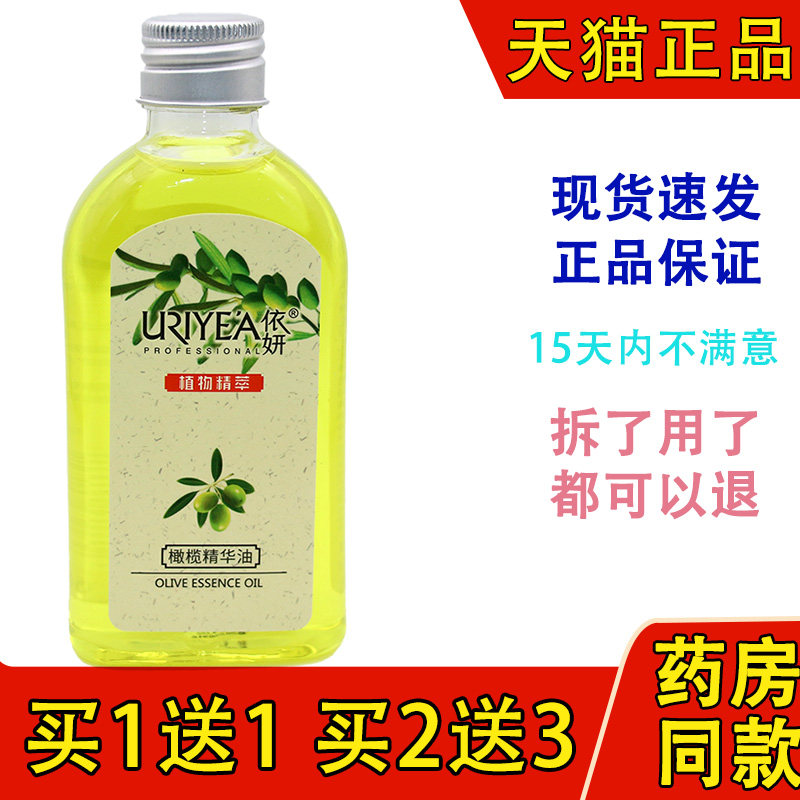 依妍橄榄精华油护发精油全身体按摩液面部护理补水保湿甘油润肤油