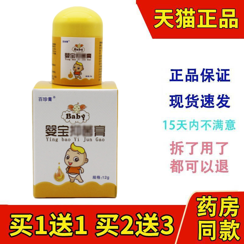 百珍膏婴宝原同友堂婴宝抑菌膏12g/盒婴幼儿童宝宝草本护理软膏