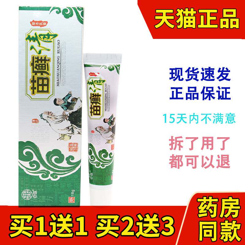 苗癣清草本乳膏正品苗冠苗藓清皮肤抑菌软膏