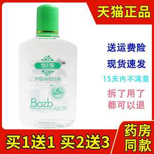 宝中宝芦荟保湿甘油120ml