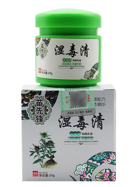 苗先锋湿毒清软膏正品