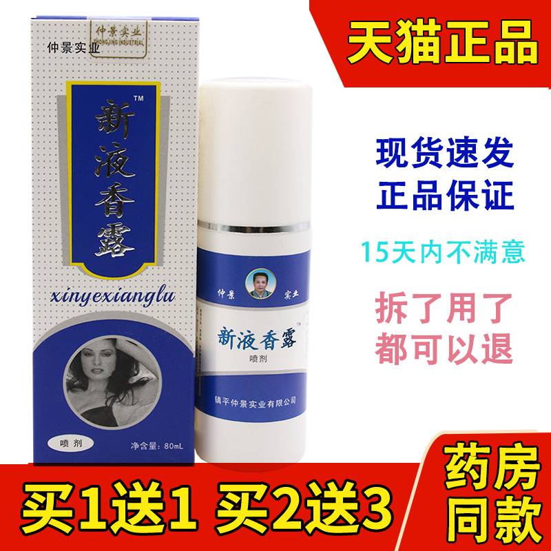 腋香露狐臭喷雾剂田哥