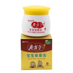 【买1送1 买2送3】邦夫乐老方子宝宝紫草膏15g皮肤痒外用抑菌乳膏