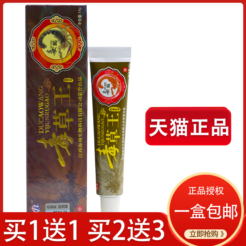 欢夫毒草王抑菌乳膏正品江西海州皮肤外用抑菌止痒软膏霜