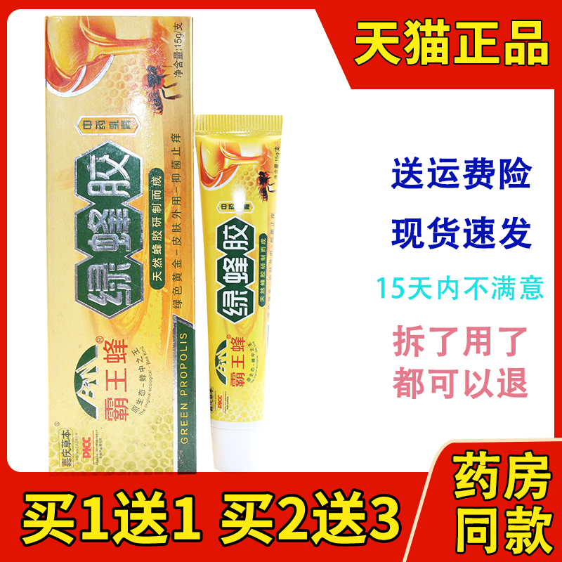 【5支装21元】嘉庆草本霸王蜂绿蜂胶乳膏 皮肤外用软膏正品