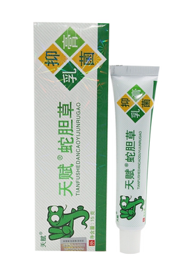 5支18元天赋蛇胆清毒草本软膏