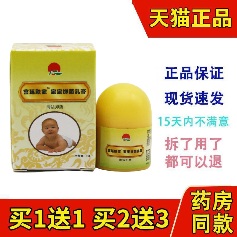 宫廷肤宝 宝宝乳膏皮肤外用正品10g原绿尔康宝宝