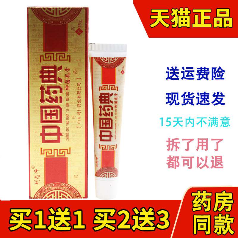 刘药师中国药典草本乳膏15g/支