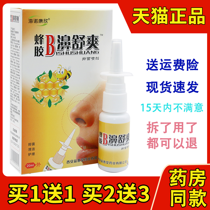 海诺康欣濞舒爽冷敷凝露