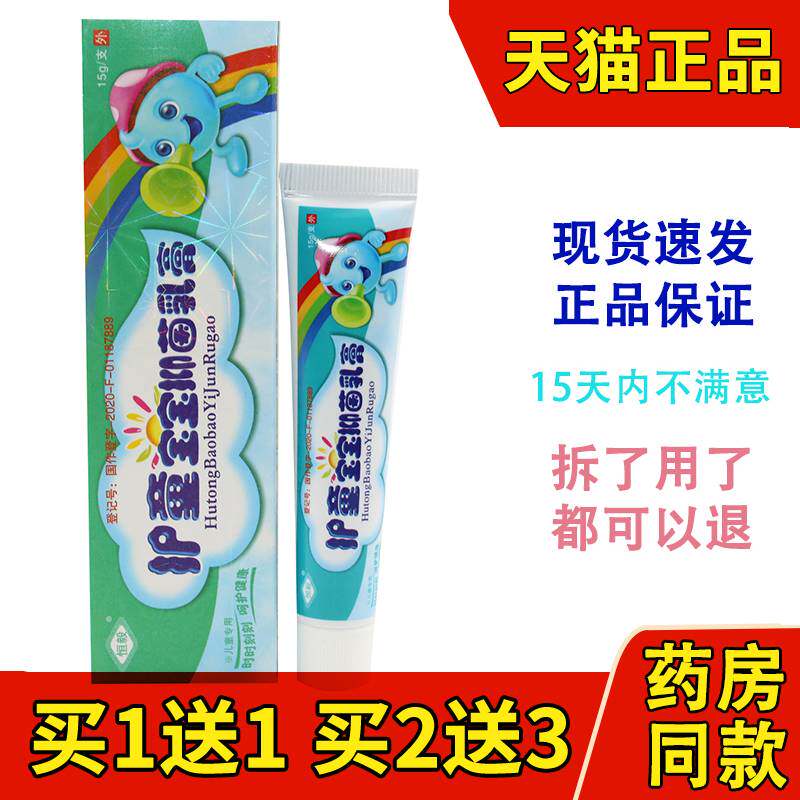 正品恒毅护童宝宝草本乳膏儿童婴幼儿护肤软膏