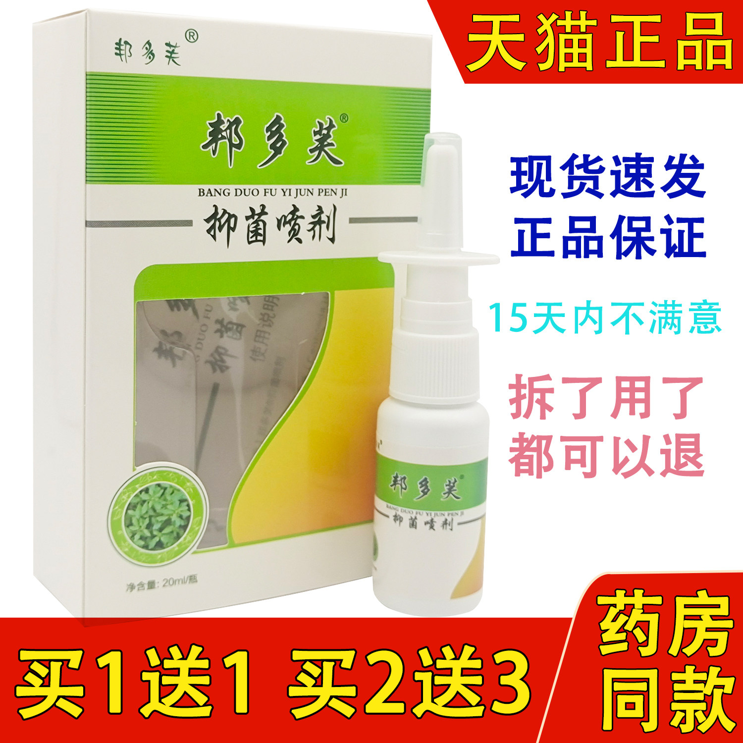 邦多芙濞克通喷剂正品鼻克通鼻塞抑菌喷雾