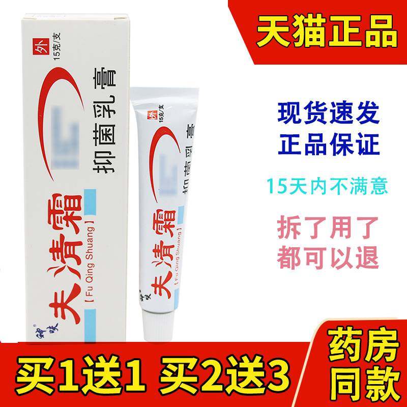 肤清霜抑菌乳膏 平凡人肤清霜 皮肤外用抑菌膏