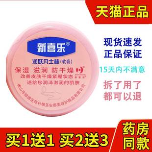 新喜乐凡士林润肤霜55g护手霜护肤