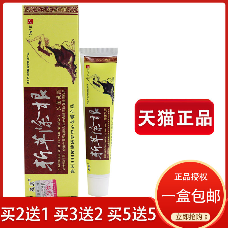 5送5正品晟恩斩草除根抑菌草本乳膏包邮蚊虫叮咬止痒皮肤外用软膏
