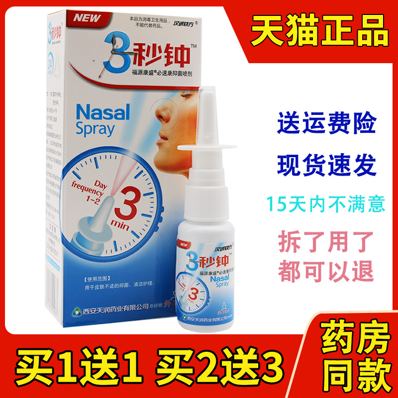 老配方汉诚轶方3秒钟鼻舒冷敷凝露7七濞舒通舒适舒爽半秒钟分钟ru