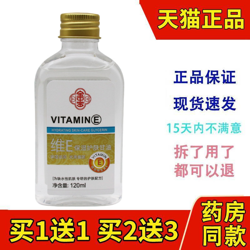 宝中宝维E保湿护肤甘油120ml正品护手霜身体乳滋润补水甘油防干