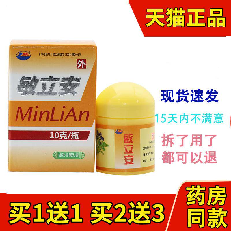 康海敏立安敏力安草本乳膏正品皮肤外用抑菌软膏