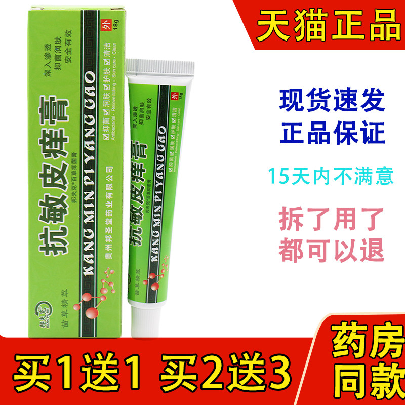 邦夫克抗敏皮痒膏 邦克植物草本软膏皮肤外用乳膏