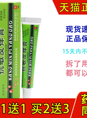 邦夫克抗敏皮痒膏 邦克植物草本软膏皮肤外用乳膏