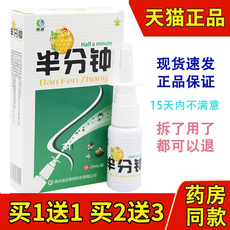 半分钟喷剂老配方鼻干通气