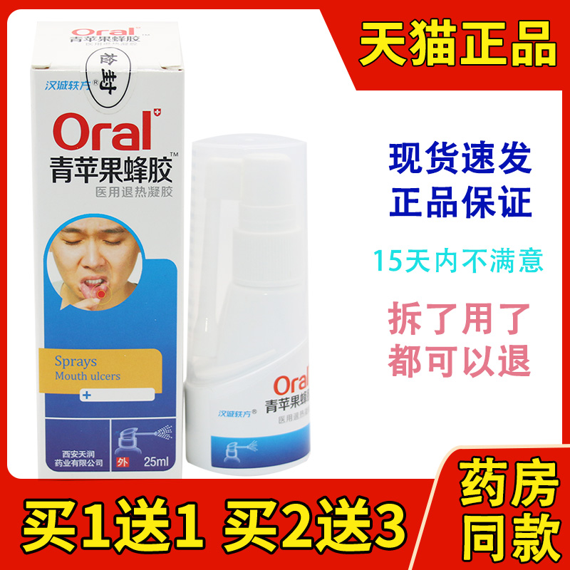 青苹果蜂胶口腔抑菌喷剂
